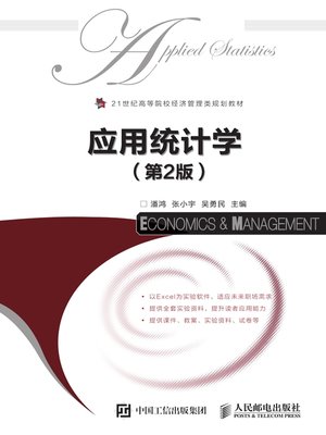 cover image of 应用统计学 (第2版) 